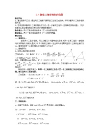 苏科版九年级下册6.4 探索三角形相似的条件教学设计