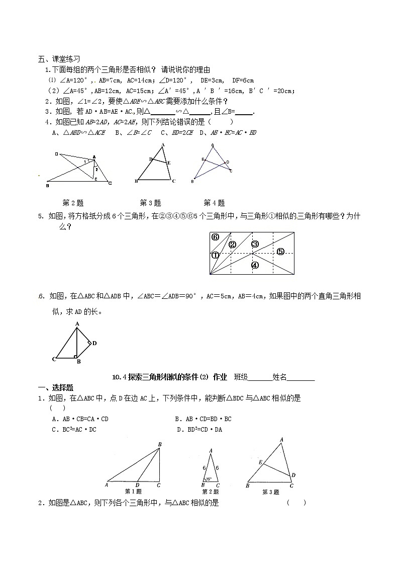 苏科初中数学九下《6.4 探索三角形相似的条件》word教案 (7)第2页