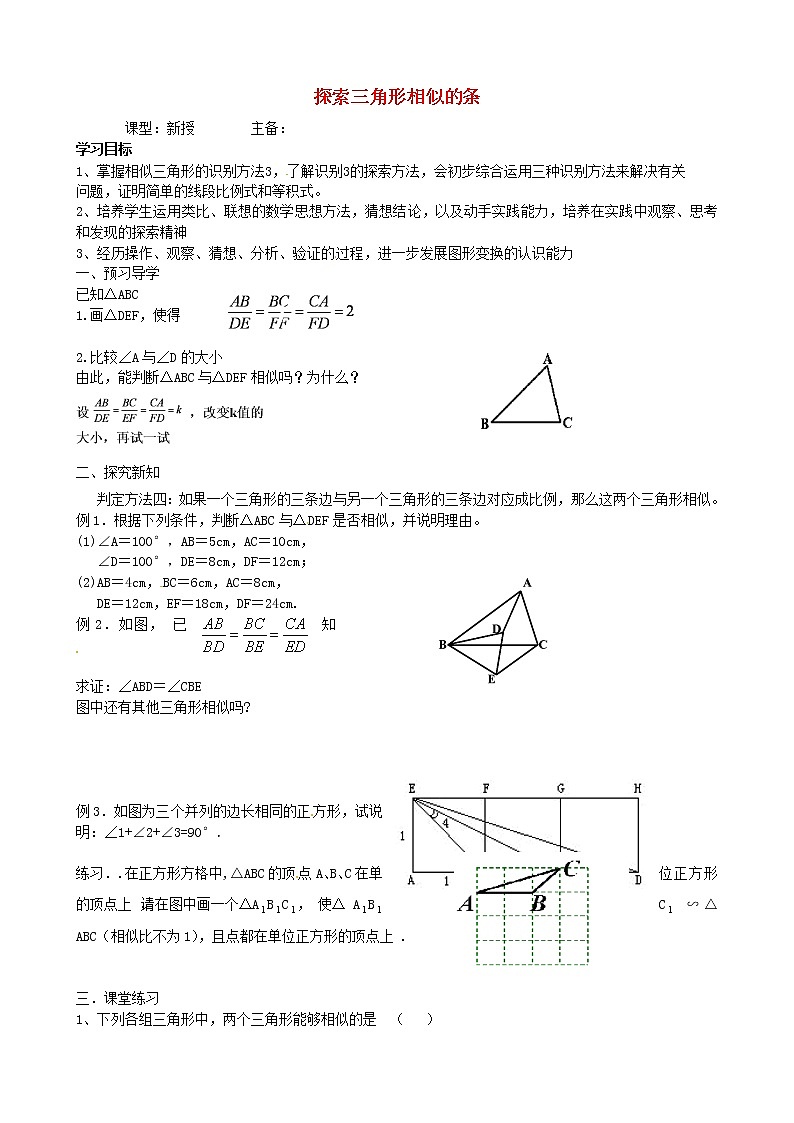 苏科初中数学九下《6.4 探索三角形相似的条件》word教案 (8)第1页