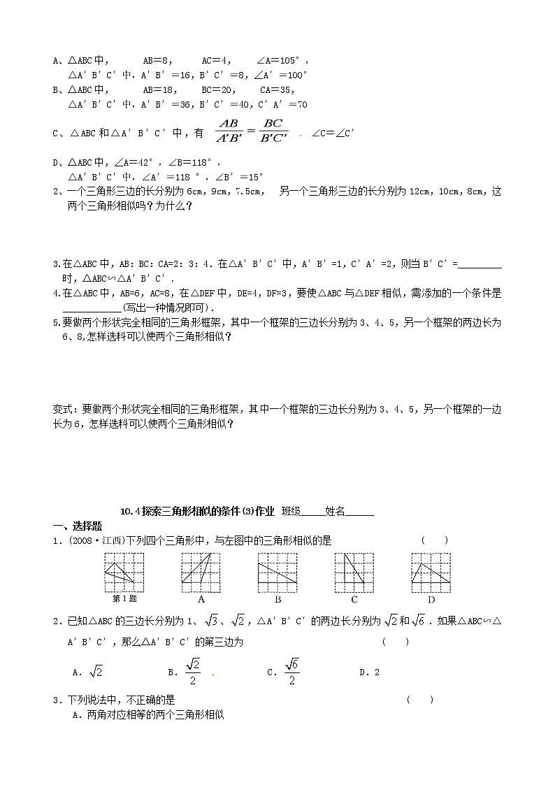 苏科初中数学九下《6.4 探索三角形相似的条件》word教案 (8)第2页