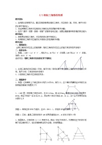 初中数学6.5 相似三角形的性质教学设计