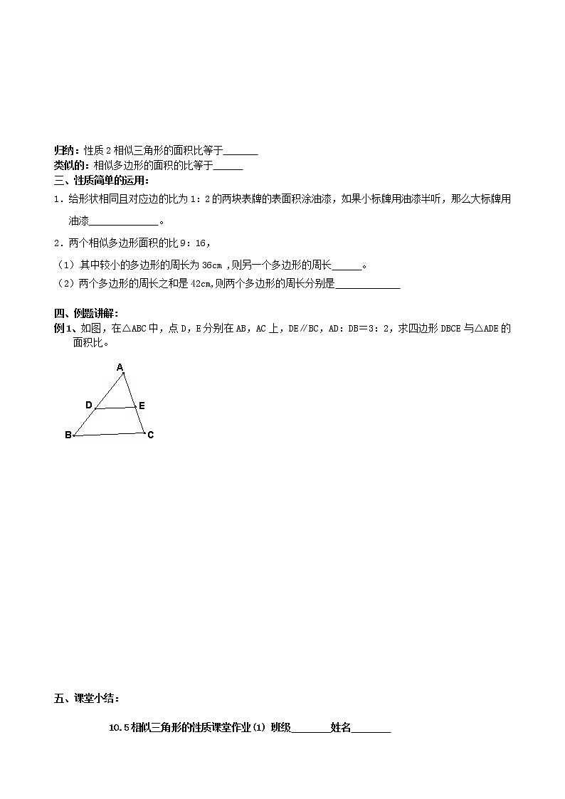 苏科初中数学九下《6.5 相似三角形的性质》word教案 (3)02