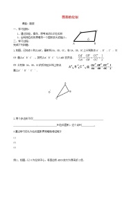 初中数学苏科版九年级下册6.6 图形的位似教案