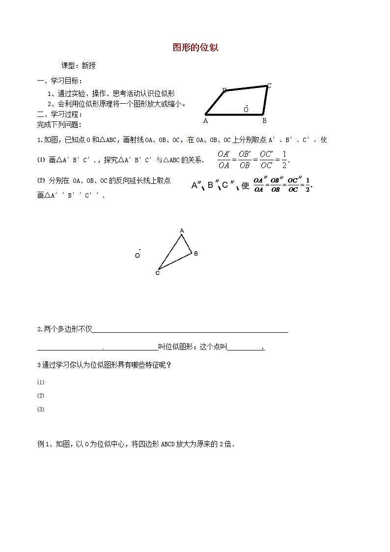 苏科初中数学九下《6.6 图形的位似》word教案 (2)01