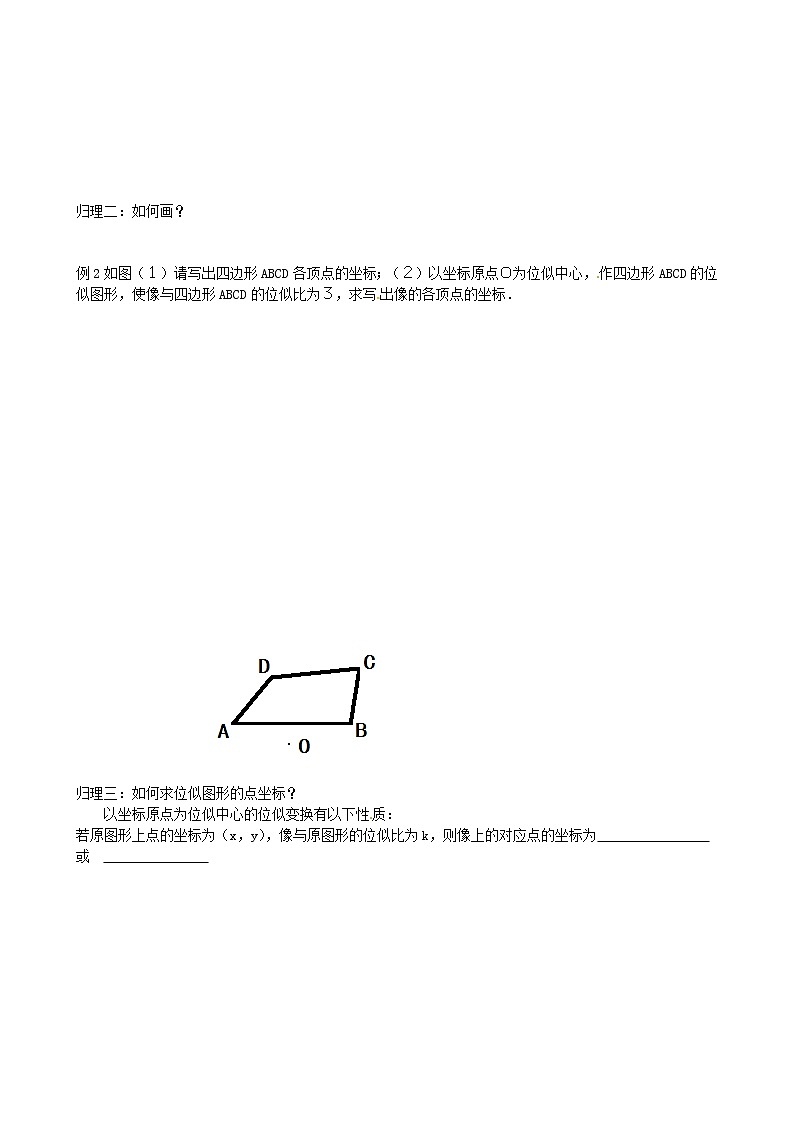 苏科初中数学九下《6.6 图形的位似》word教案 (2)03