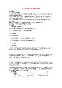 苏科版九年级下册第6章 图形的相似6.7用相似三角形解决问题教学设计