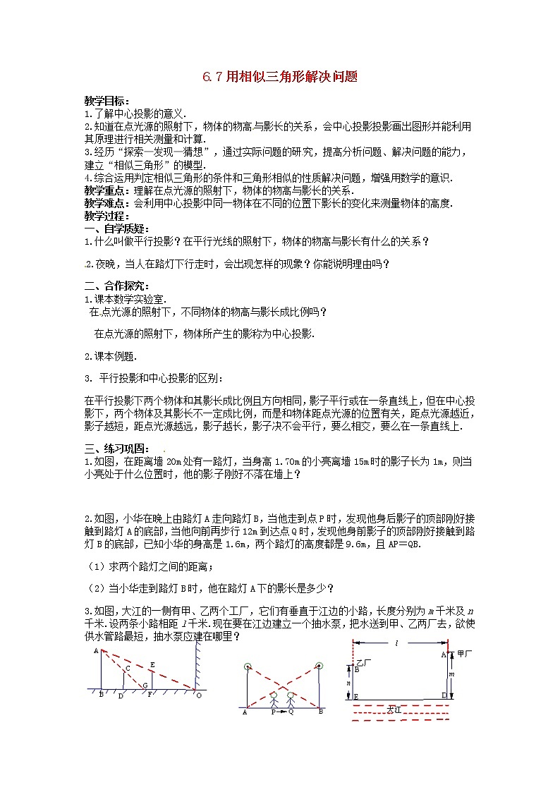 苏科初中数学九下《6.7用相似三角形解决问题》word教案 (2)01
