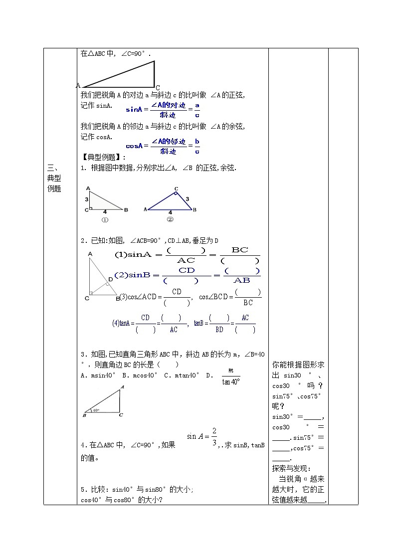 苏科初中数学九下《7.2 正弦、余弦》word教案 (1)02