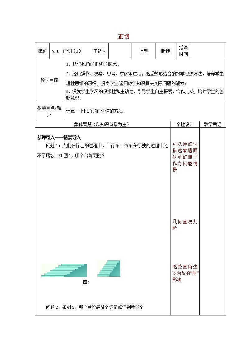 苏科初中数学九下《7.1 正切》word教案 (2)01