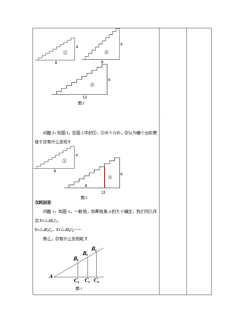 苏科初中数学九下《7.1 正切》word教案 (2)02