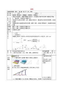 初中数学苏科版九年级下册7.1 正切教学设计