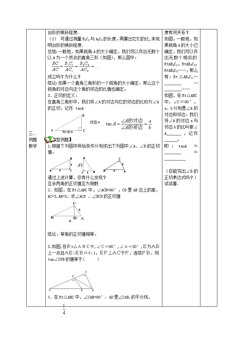 苏科初中数学九下《7.1 正切》word教案 (1)02