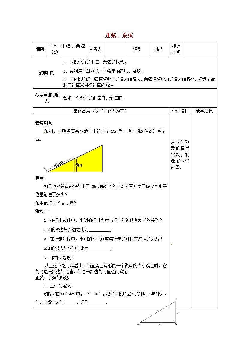 苏科初中数学九下《7.2 正弦、余弦》word教案 (3)01