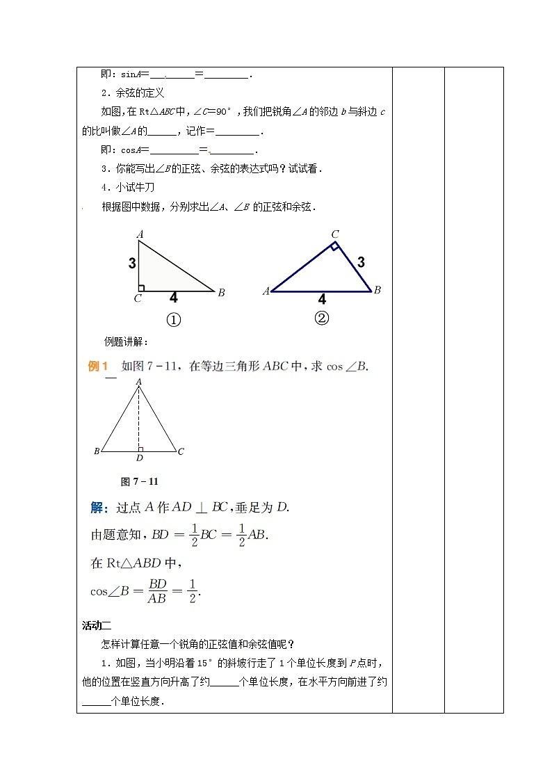 苏科初中数学九下《7.2 正弦、余弦》word教案 (3)02