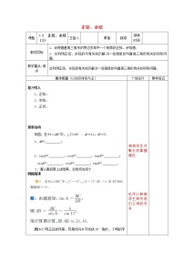 初中数学苏科版九年级下册7.2 正弦、余弦教案设计