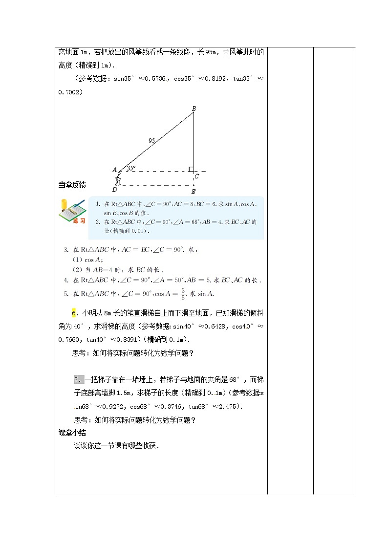 苏科初中数学九下《7.2 正弦、余弦》word教案 (4)第2页