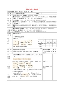 初中数学苏科版九年级下册第7章 锐角函数7.3 特殊角的三角函数教案及反思