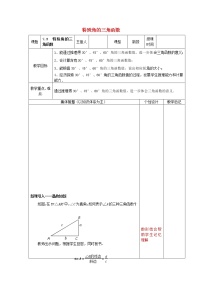 初中数学苏科版九年级下册7.3 特殊角的三角函数教案