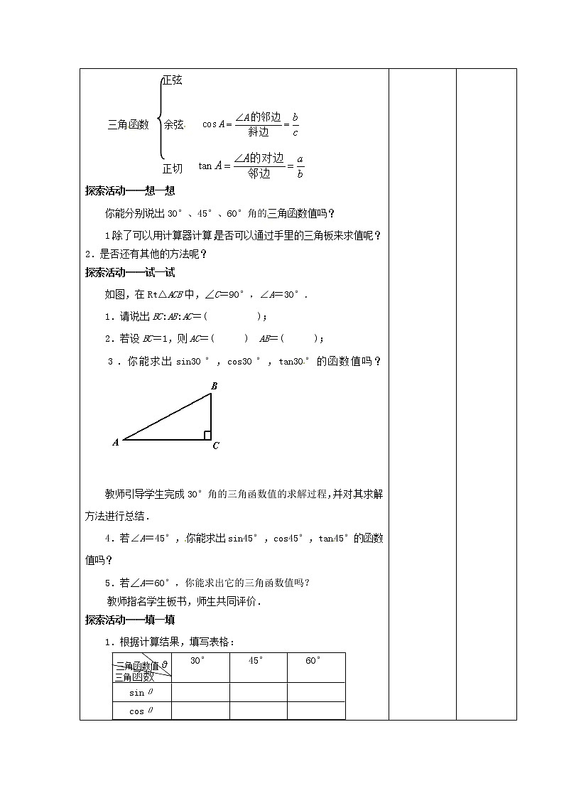 苏科初中数学九下《7.3 特殊角的三角函数》word教案 (2)02