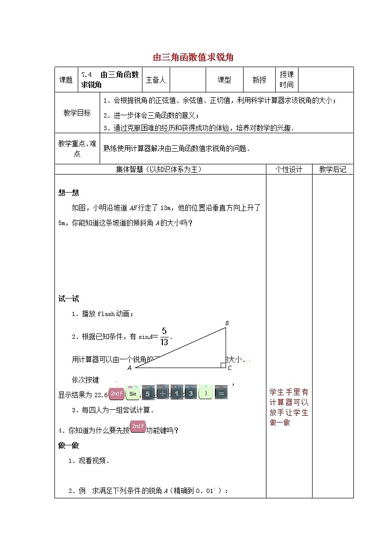 苏科初中数学九下《7.4 由三角函数值求锐角》word教案 (2)01