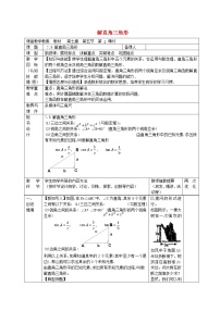 苏科版九年级下册7.5 解直角三角形教学设计