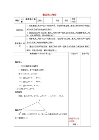 初中数学苏科版九年级下册7.5 解直角三角形教学设计及反思