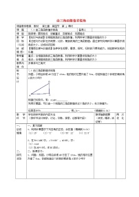 初中数学苏科版九年级下册7.4 由三角函数值求锐角教案