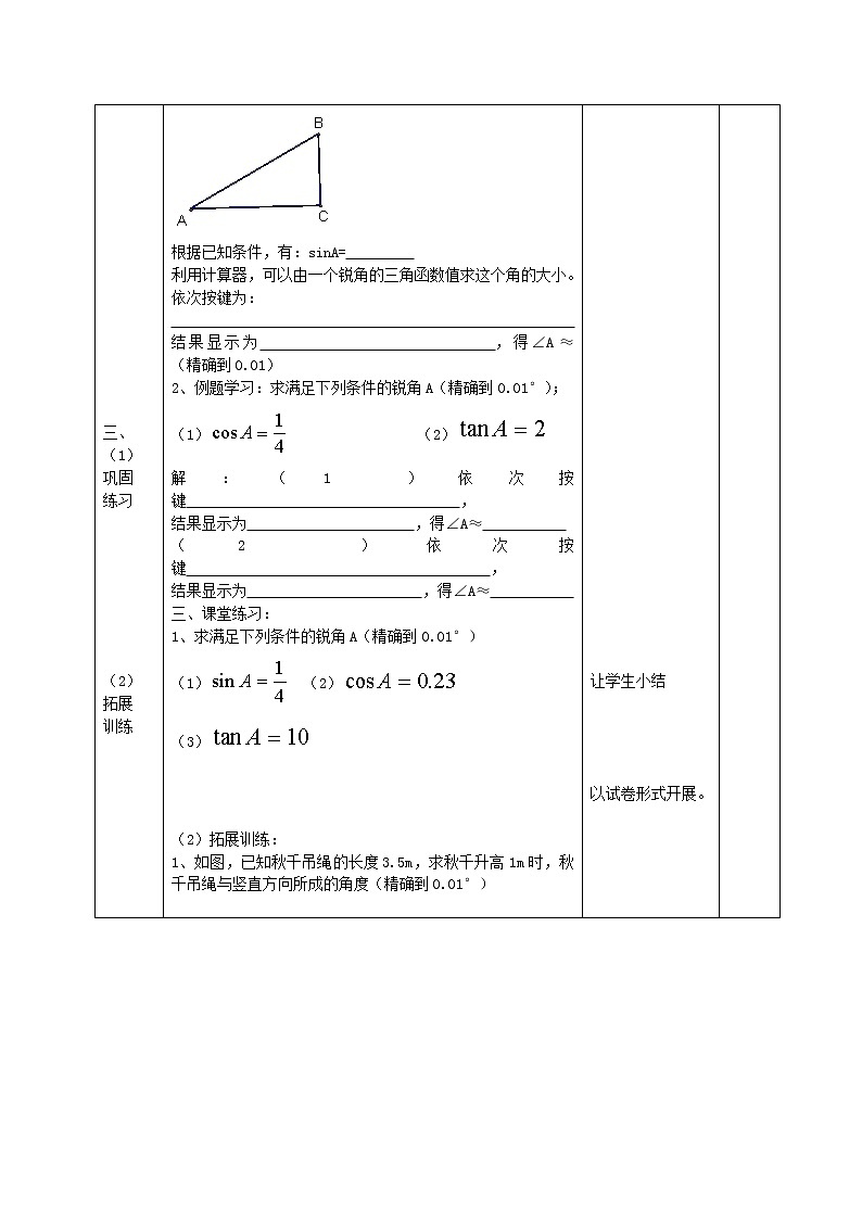 苏科初中数学九下《7.4 由三角函数值求锐角》word教案 (1)02