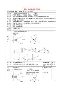 初中数学苏科版九年级下册7.6 用锐角三角函数解决问题教案设计