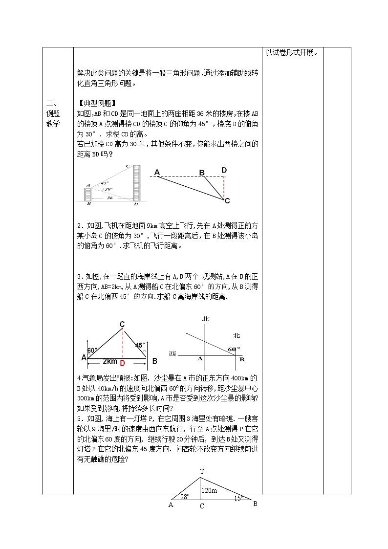 苏科初中数学九下《7.6 用锐角三角函数解决问题》word教案 (2)02