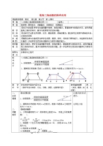 数学7.6 用锐角三角函数解决问题教案及反思