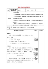 九年级下册第7章 锐角函数7.6 用锐角三角函数解决问题教学设计