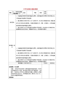 初中数学苏科版九年级下册第8章 统计和概率的简单应用8.1 中学生的视力情况调查教案