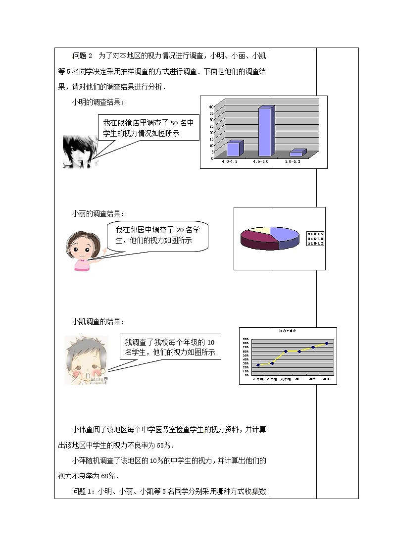 苏科初中数学九下《8.1 中学生的视力情况调查》word教案 (1)02