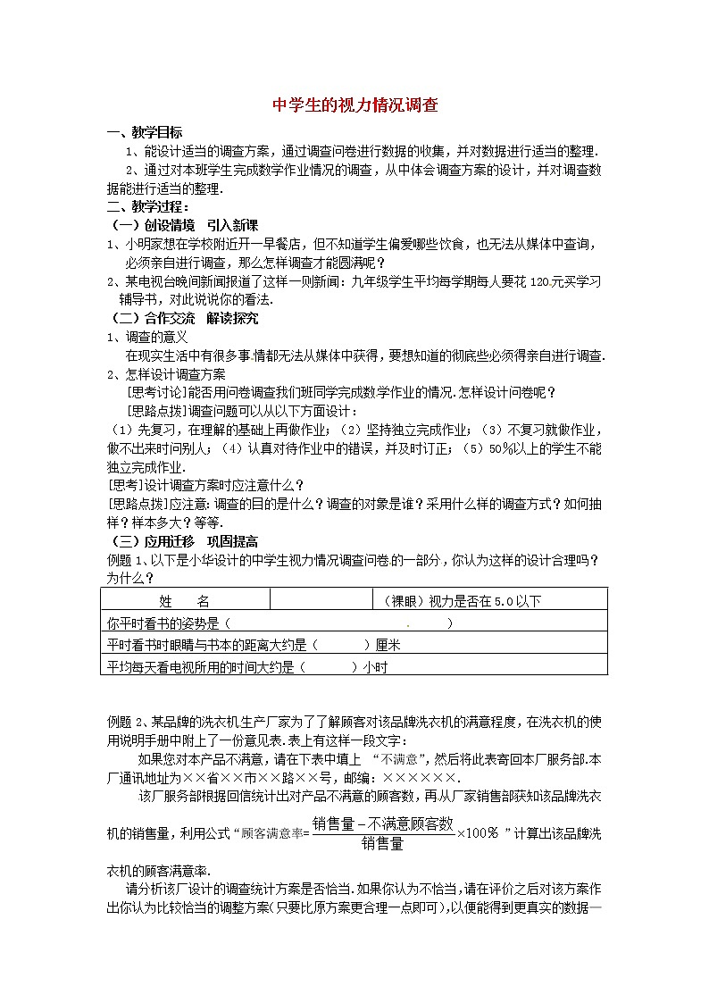 苏科初中数学九下《8.1 中学生的视力情况调查》word教案 (2)01