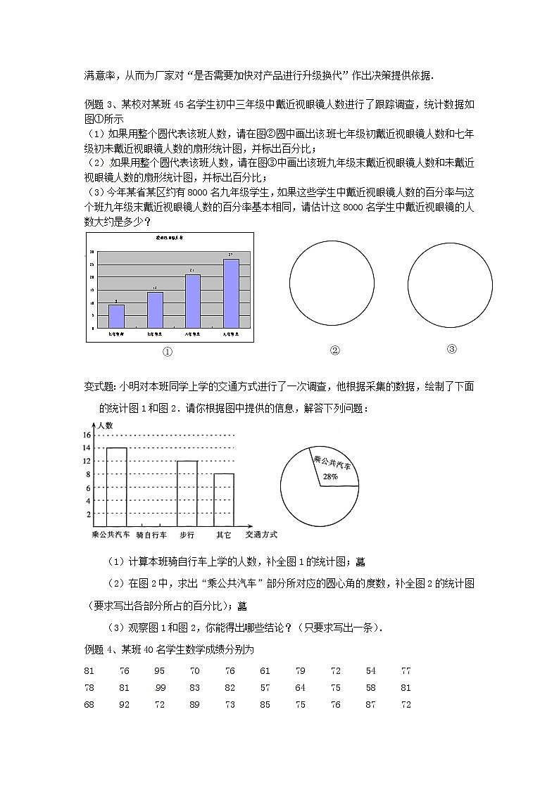 苏科初中数学九下《8.1 中学生的视力情况调查》word教案 (2)02