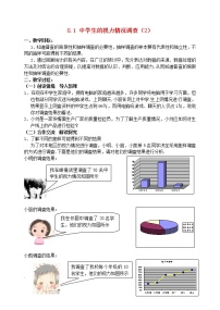 苏科版九年级下册8.1 中学生的视力情况调查教案