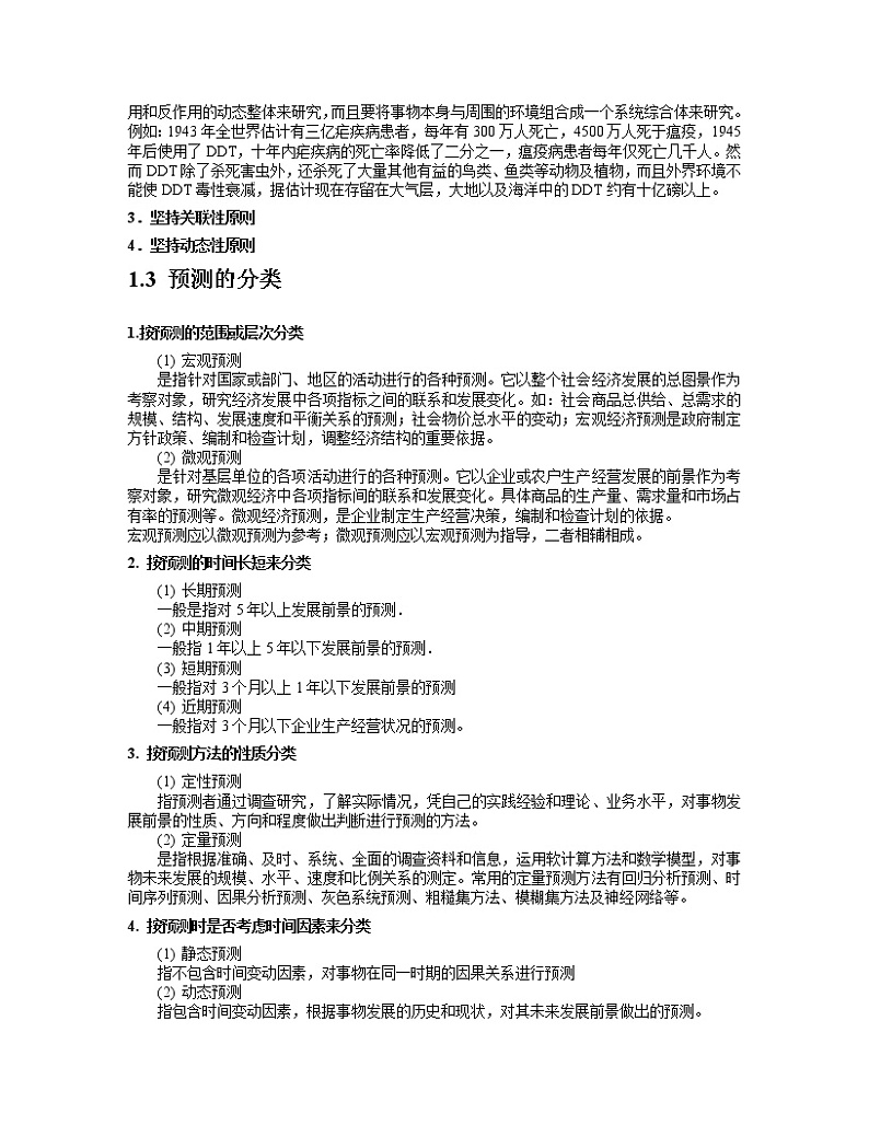 苏科初中数学九下《8.3 统计分析帮你做预测》word教案03