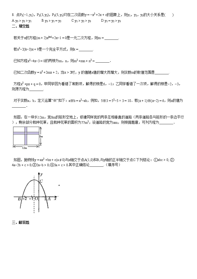 2019-2020学年初三（上）10月考数学试卷第2页