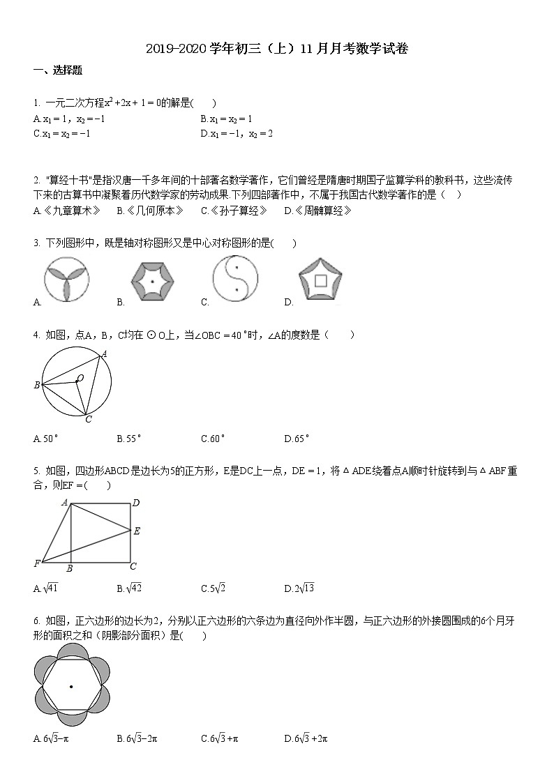 2019-2020学年初三（上）11月月考数学试卷第1页