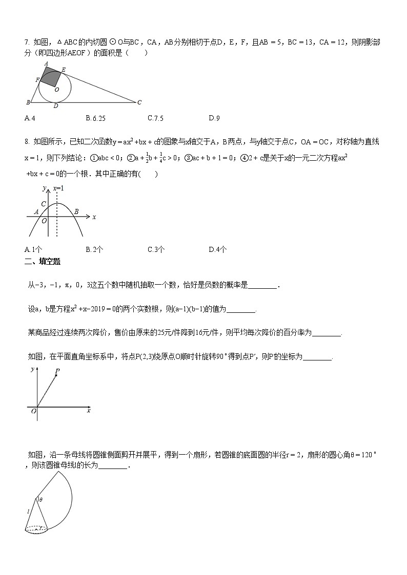 2019-2020学年初三（上）11月月考数学试卷第2页