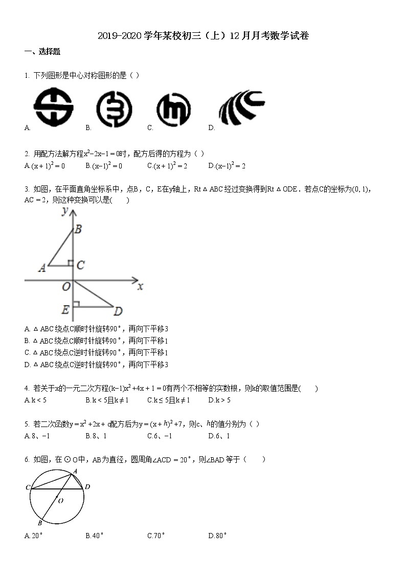 2019-2020初三（上）12月月考数学试卷第1页