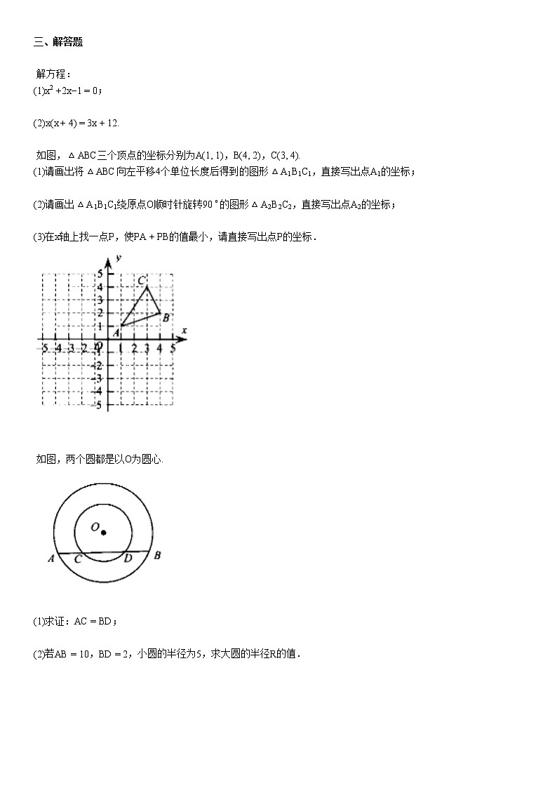 2019-2020初三（上）12月月考数学试卷第3页
