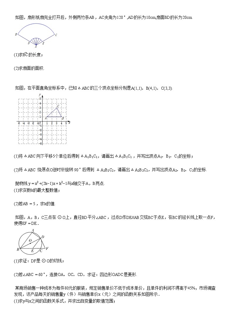 2019-2020某校初三（上）12月月考数学试卷第3页