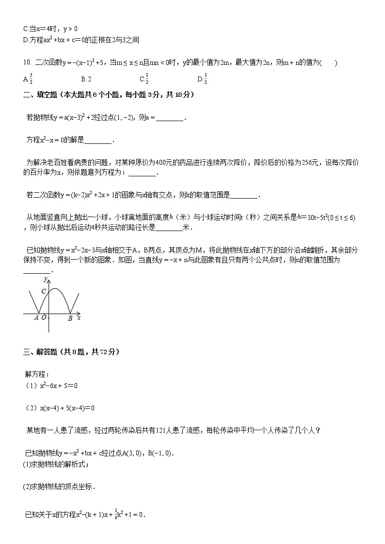 2019-2020学年九年级（上）第一次月考数学试卷第2页