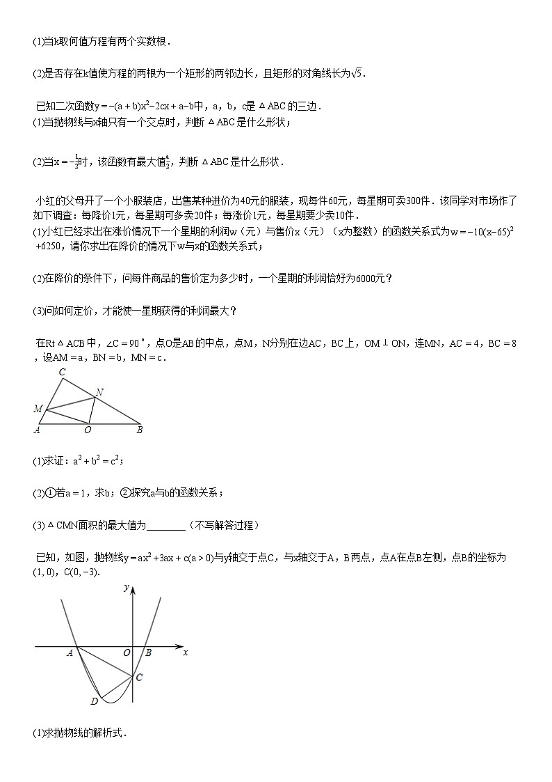 2019-2020学年九年级（上）第一次月考数学试卷第3页