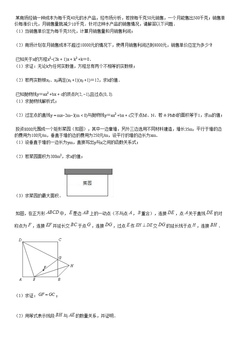 某校2019-2020学年九年级上学期10月月考数学试题第3页