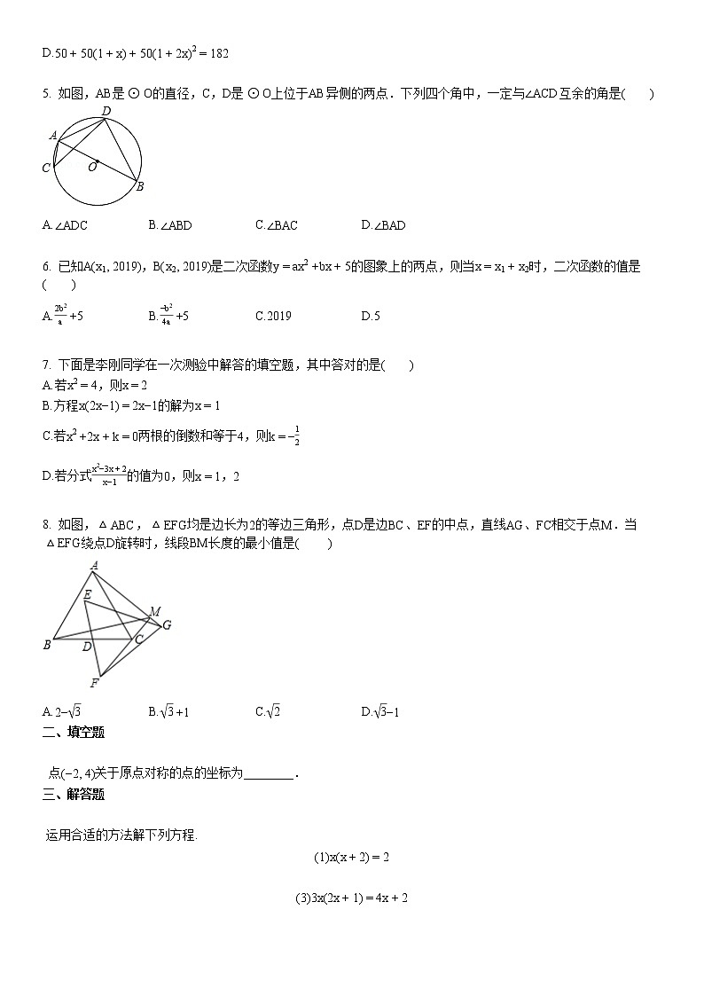 2019-2020学年某校初三（上）11月月考数学试卷 (1)第2页