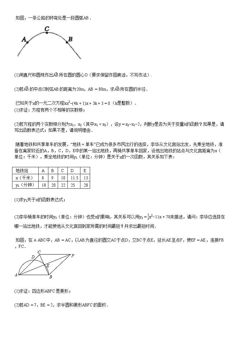 2019-2020学年某校初三（上）11月月考数学试卷 (1)第3页