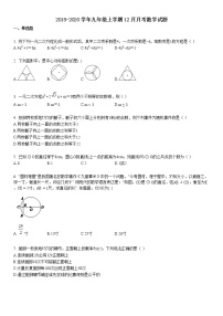 某校2019-2020学年九年级上学期12月月考数学试题